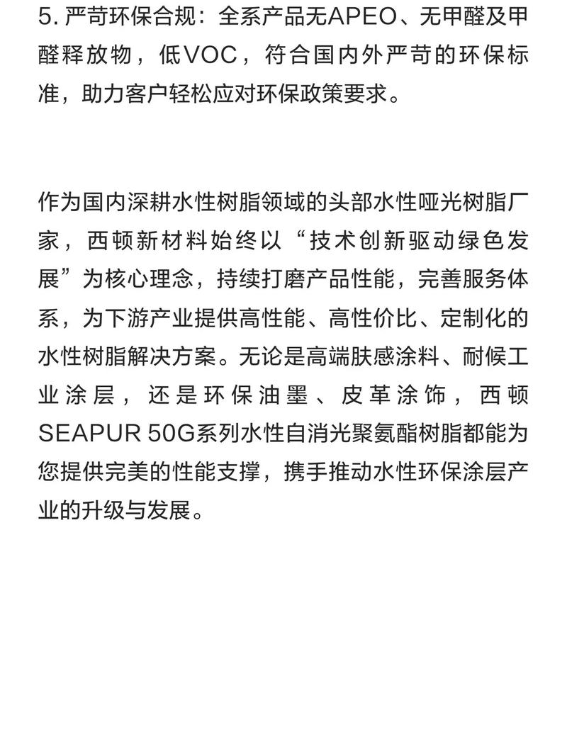水性哑光树脂厂家seapur50g系列